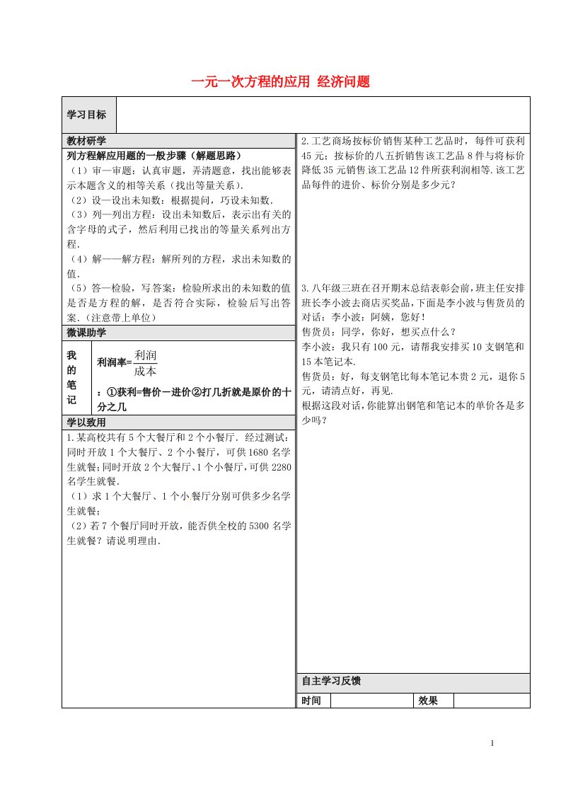 山东潍坊第十中学七年级数学上册7.4一元一次方程的应用经济问题学案新青岛