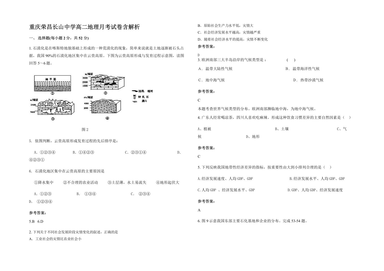 重庆荣昌长山中学高二地理月考试卷含解析