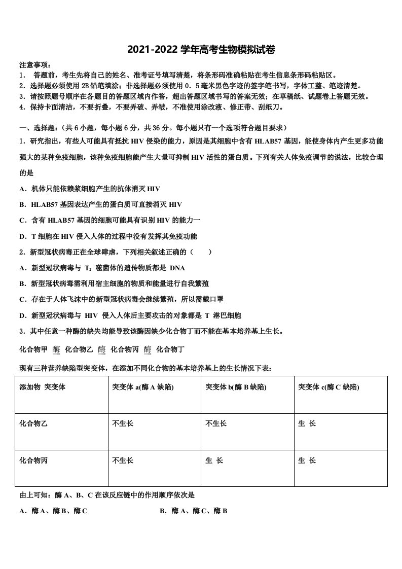 江西省吉安市吉水县二中2021-2022学年高三第六次模拟考试生物试卷含解析