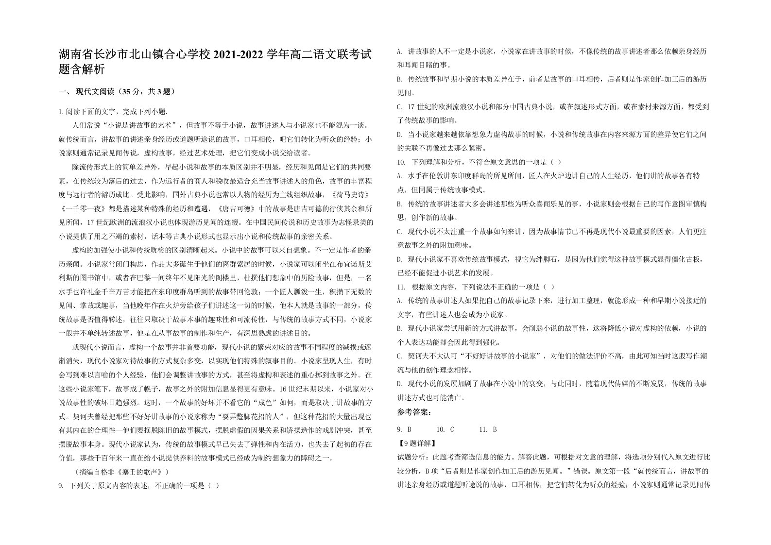 湖南省长沙市北山镇合心学校2021-2022学年高二语文联考试题含解析