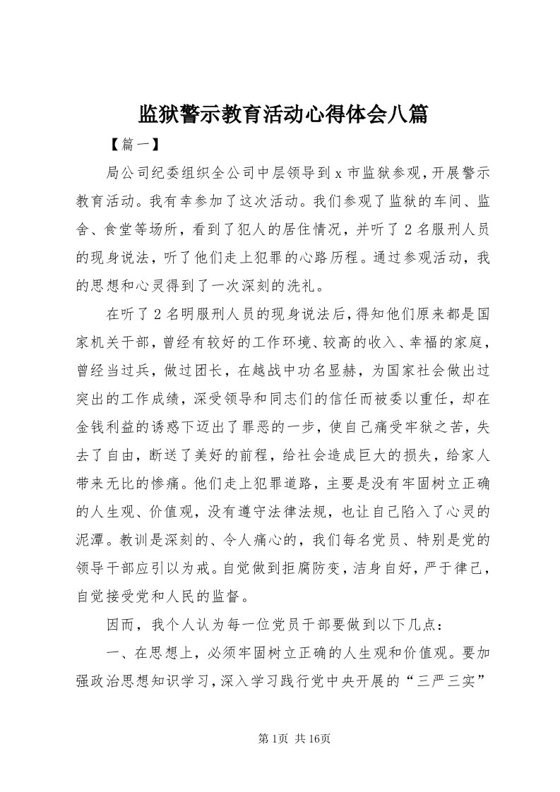 3监狱警示教育活动心得体会八篇