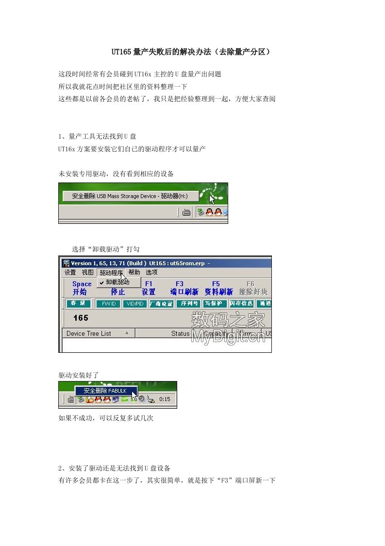 U盘量产问题解决办法