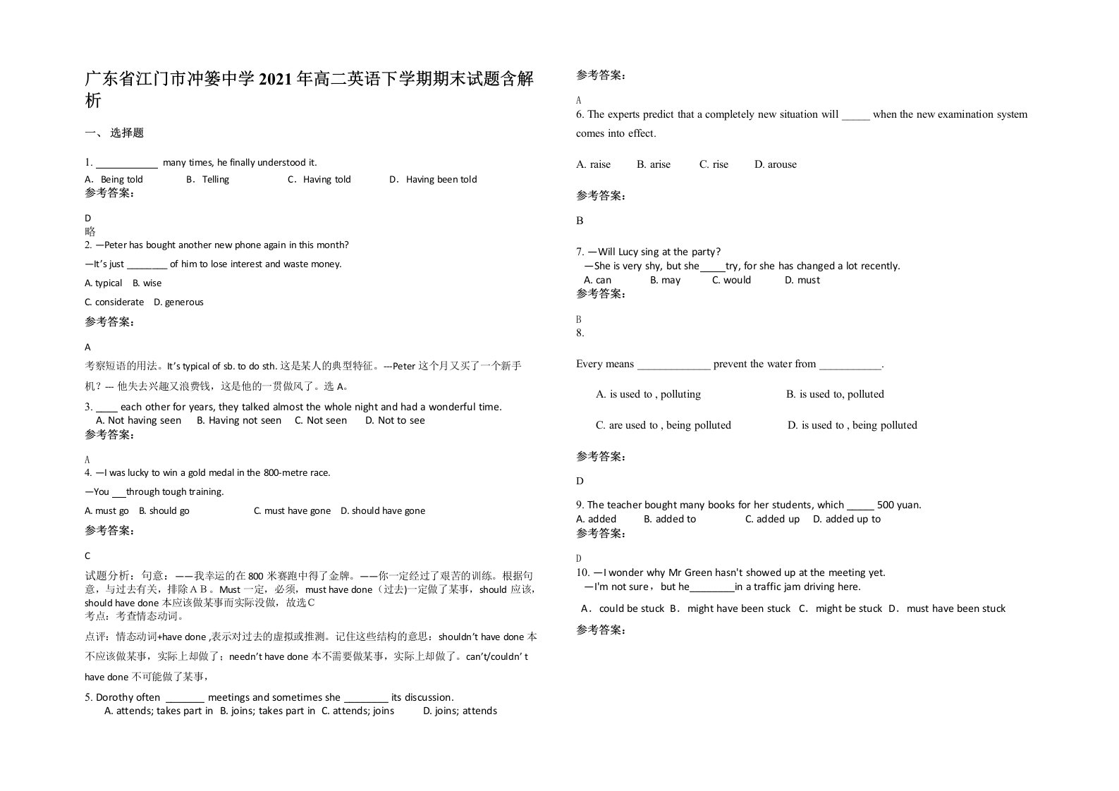 广东省江门市冲篓中学2021年高二英语下学期期末试题含解析