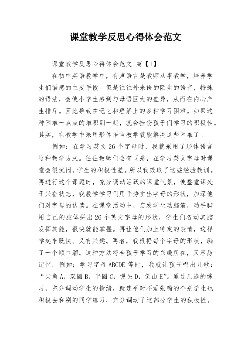 课堂教学反思心得体会范文_2