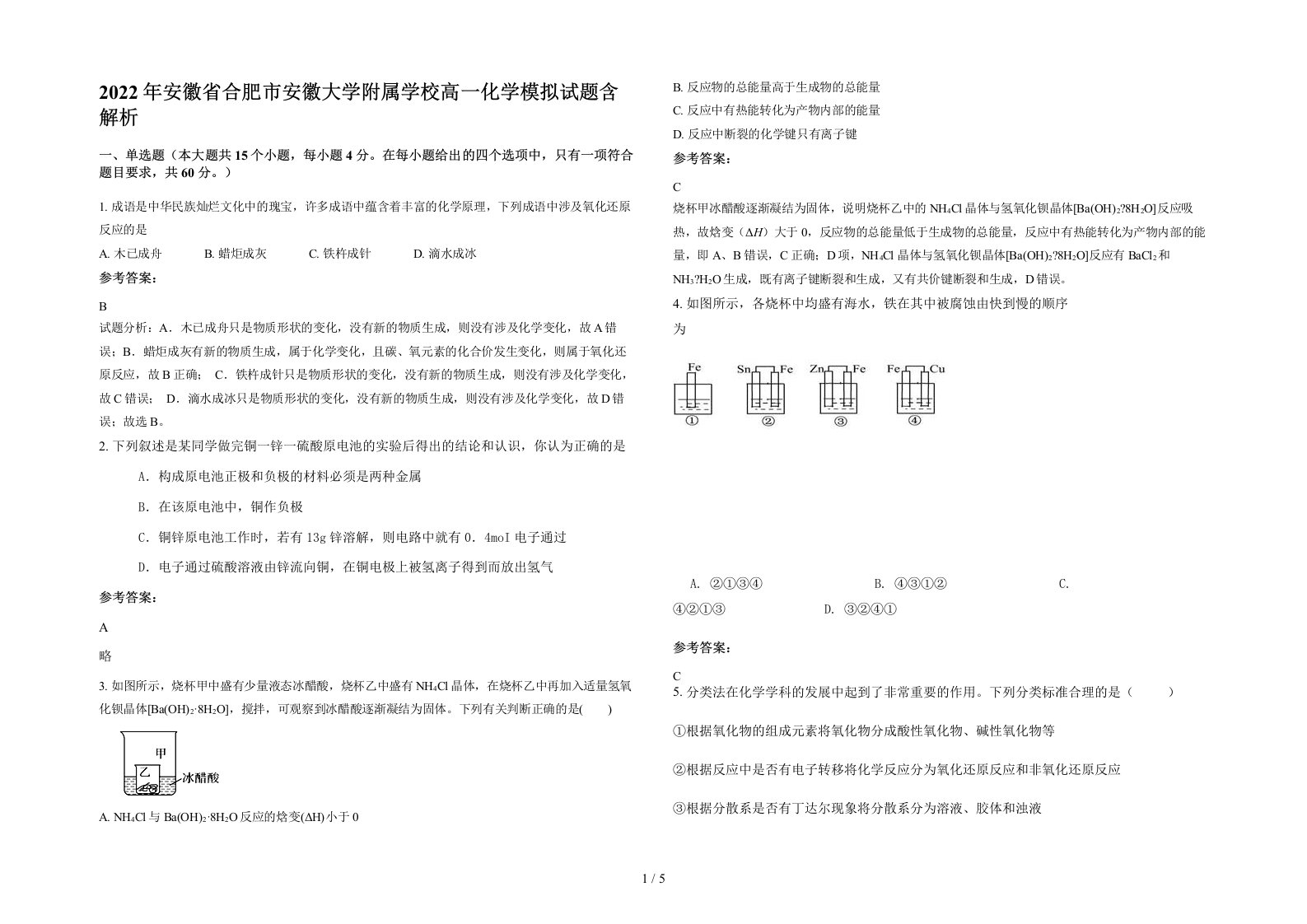 2022年安徽省合肥市安徽大学附属学校高一化学模拟试题含解析