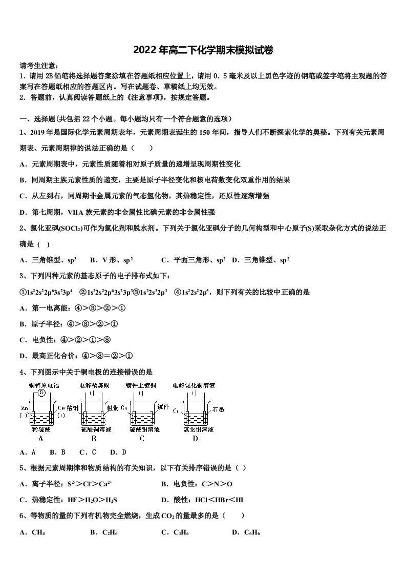 2022届陕西省汉中市汉台中学、西乡中学化学高二第二学期期末经典模拟试题含解析