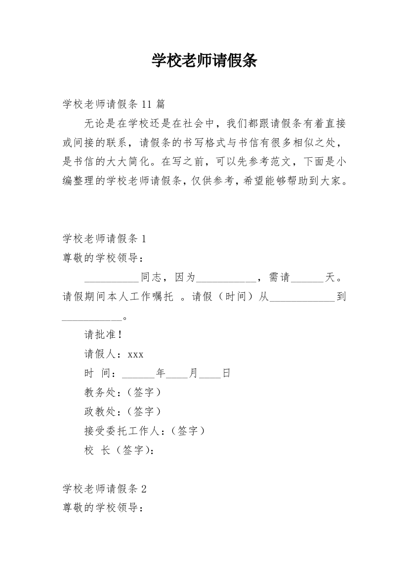 学校老师请假条_6