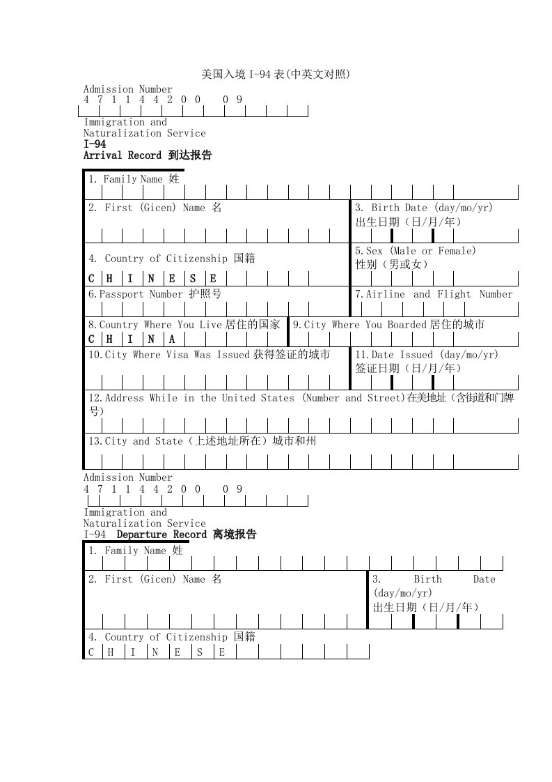 美国入境卡中英文对照