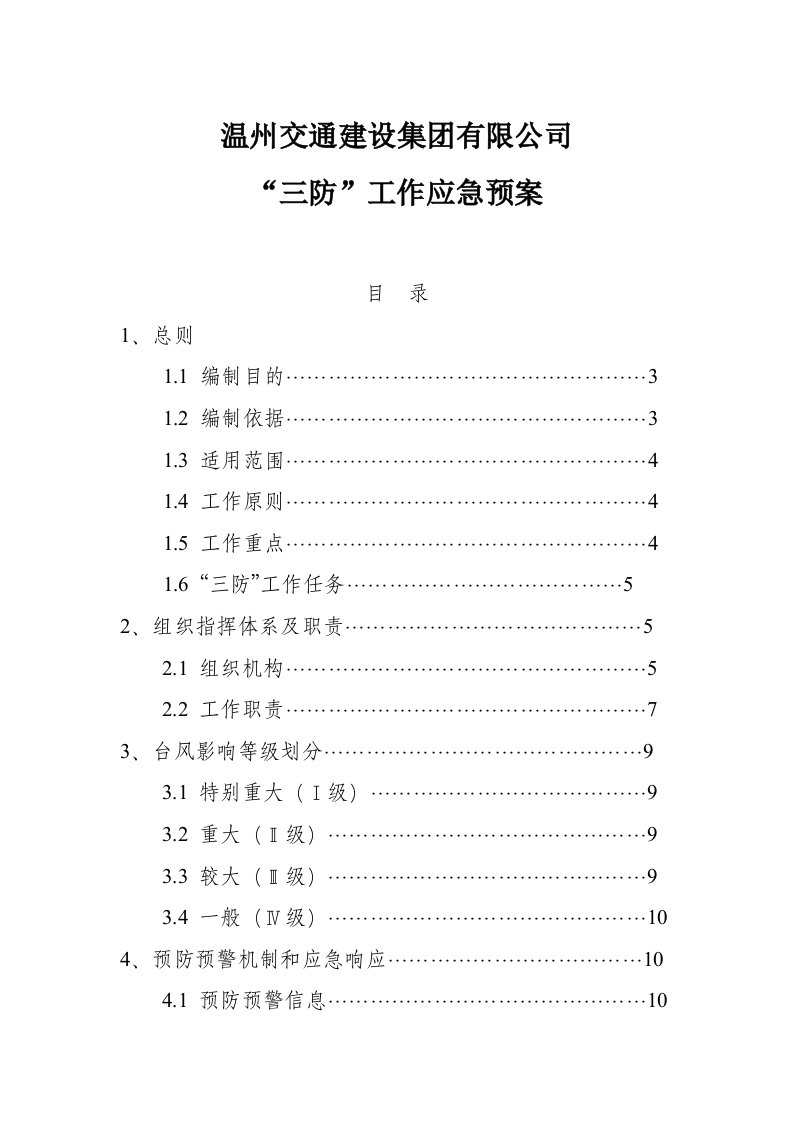 交通建设集有限公司