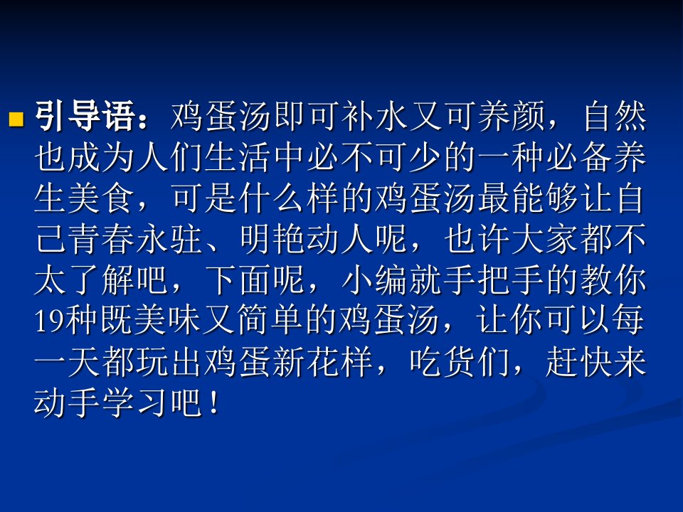 养生鸡蛋汤的10种做法课件