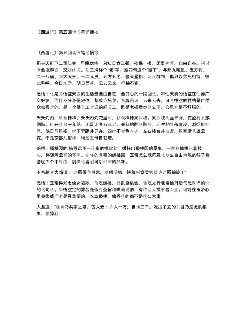 西游记第五回读书笔记摘抄