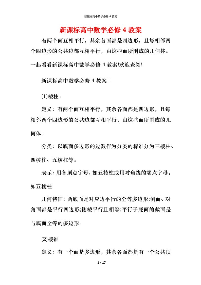 新课标高中数学必修4教案