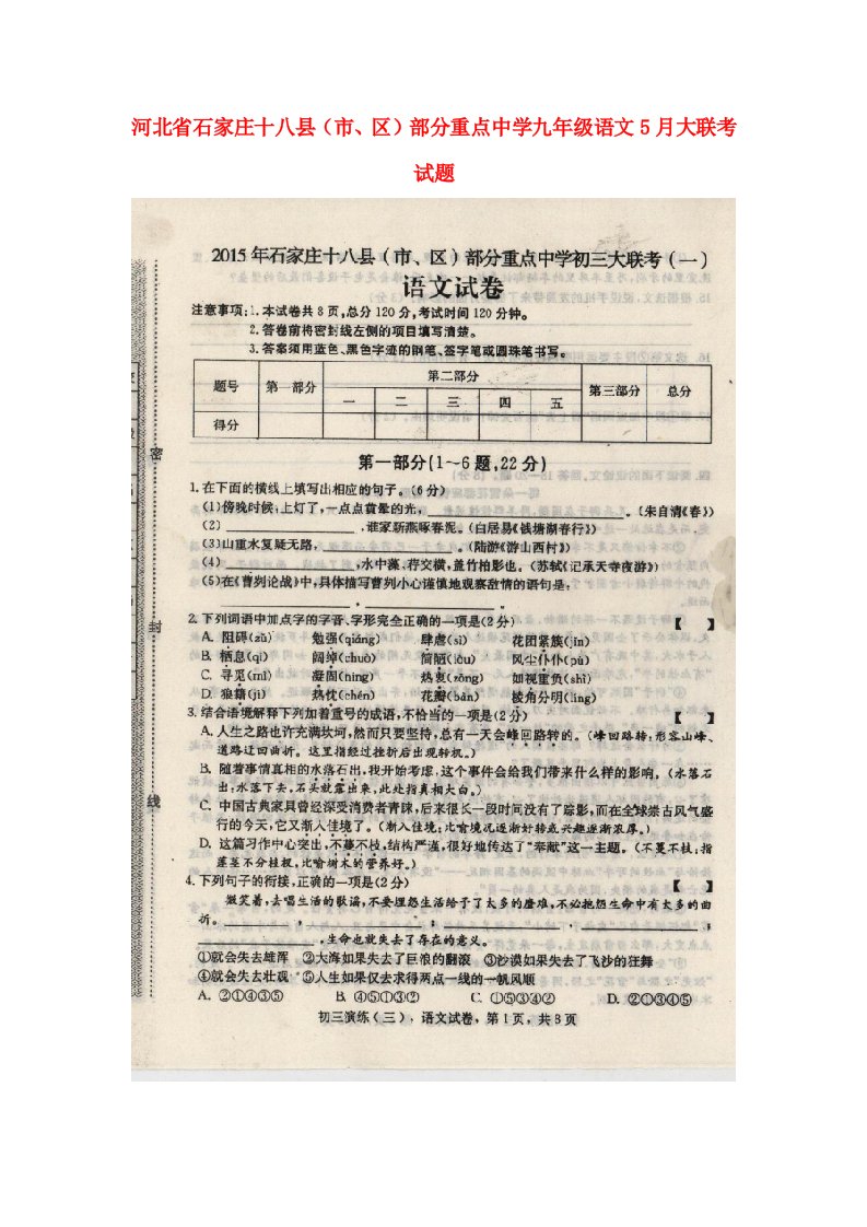 河北省石家庄十八县（市、区）部分重点中学九级语文5月大联考试题（扫描版，无答案）