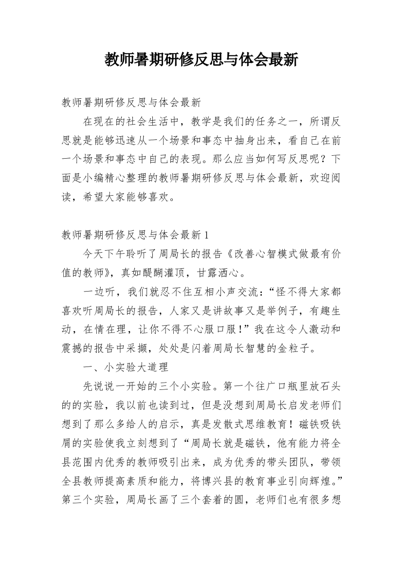 教师暑期研修反思与体会最新