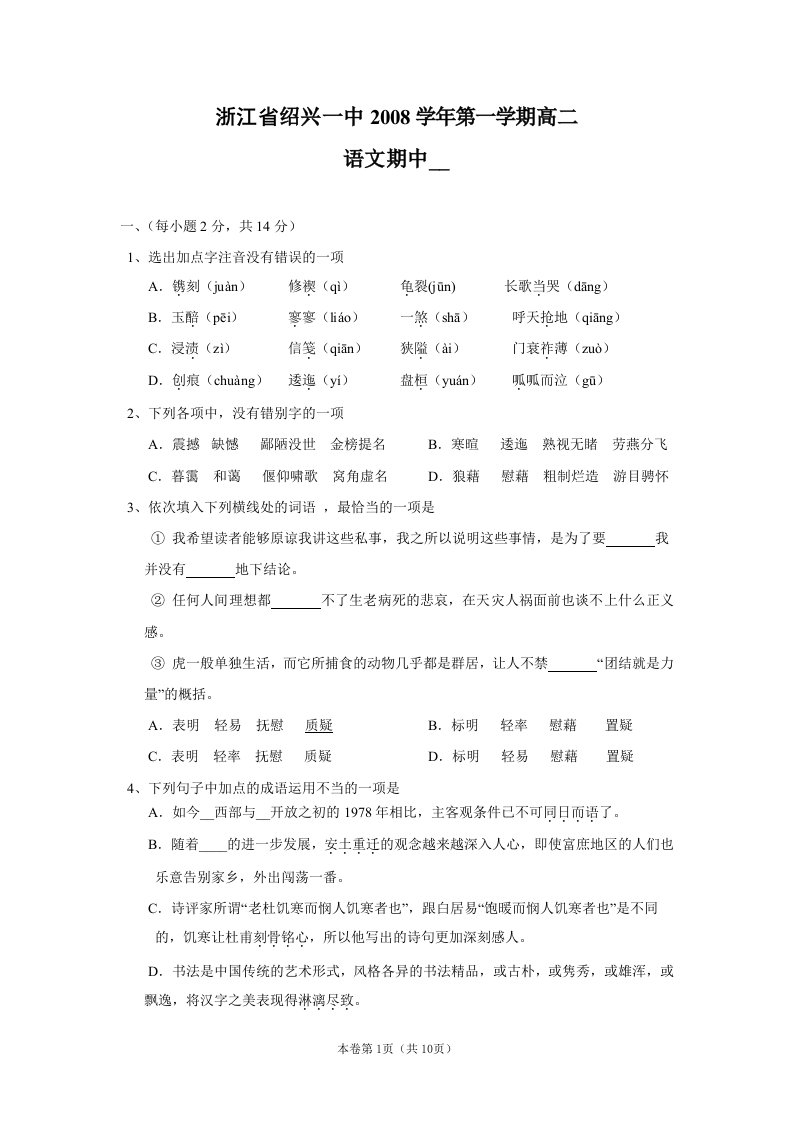 浙江省绍兴一中2008学年第一学期高二