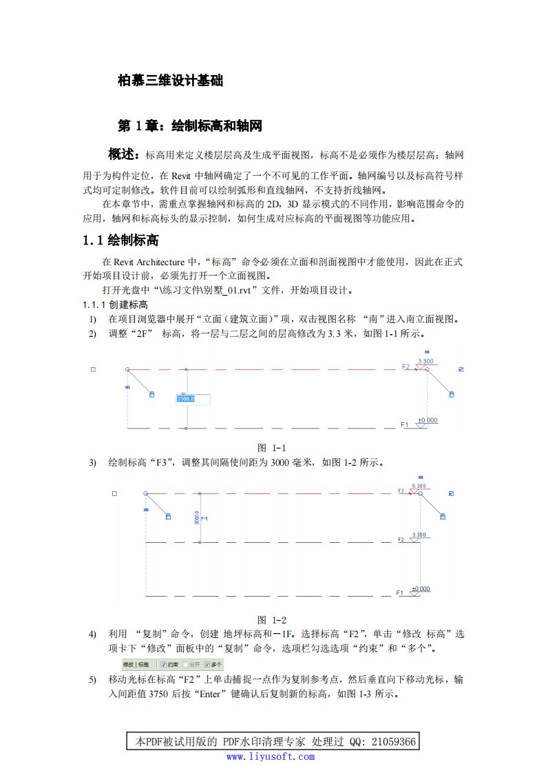 REVIT-小别墅