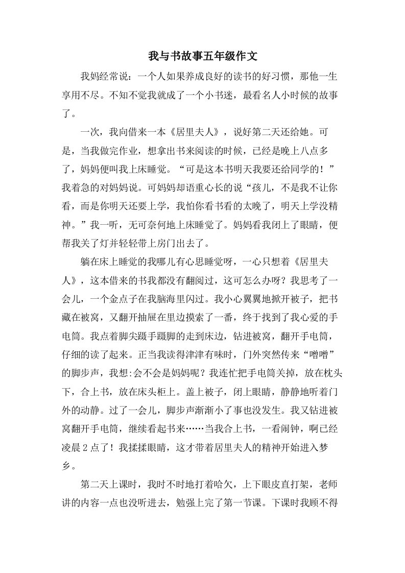 我与书故事五年级作文