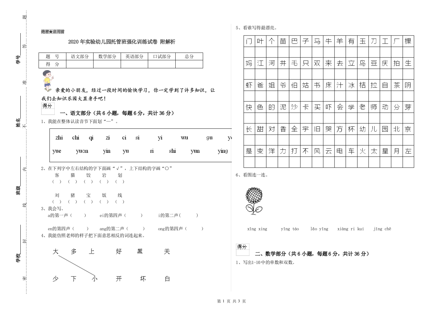 2020年实验幼儿园托管班强化训练试卷-附解析