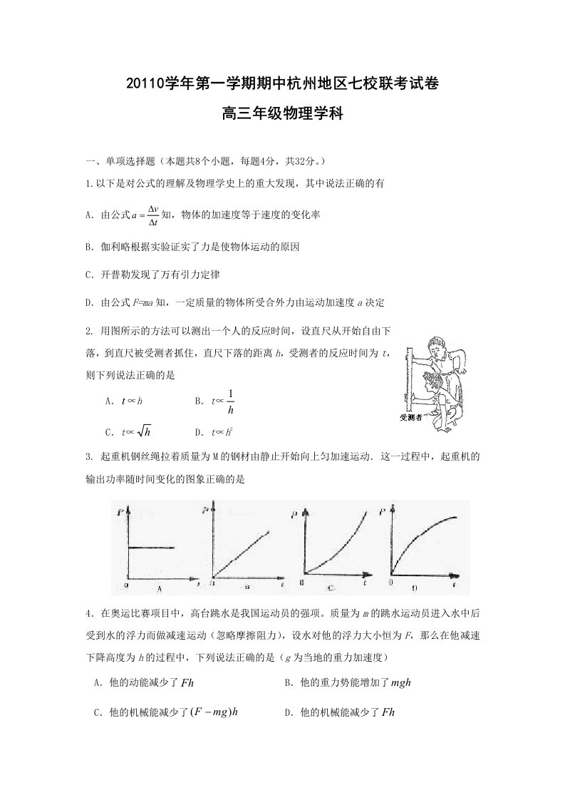 浙江省杭州市七校2011届高三上学期期中联考物理