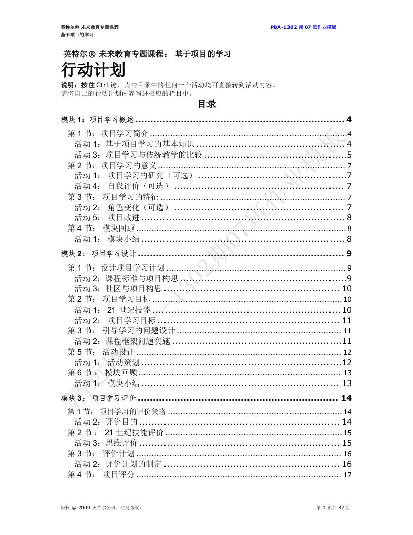 基于项目的学习行动计划模块五作业