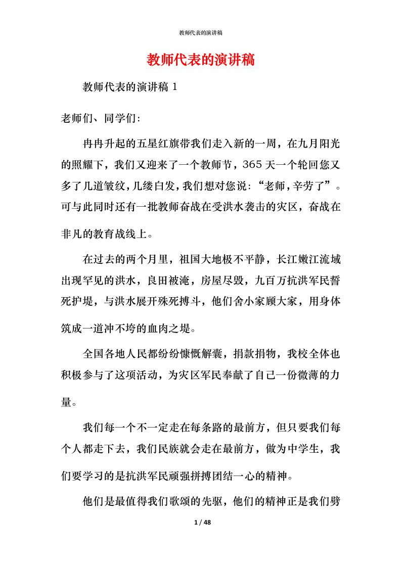 教师代表的演讲稿