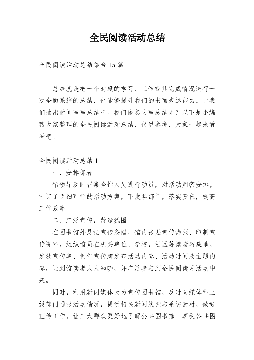 全民阅读活动总结_12