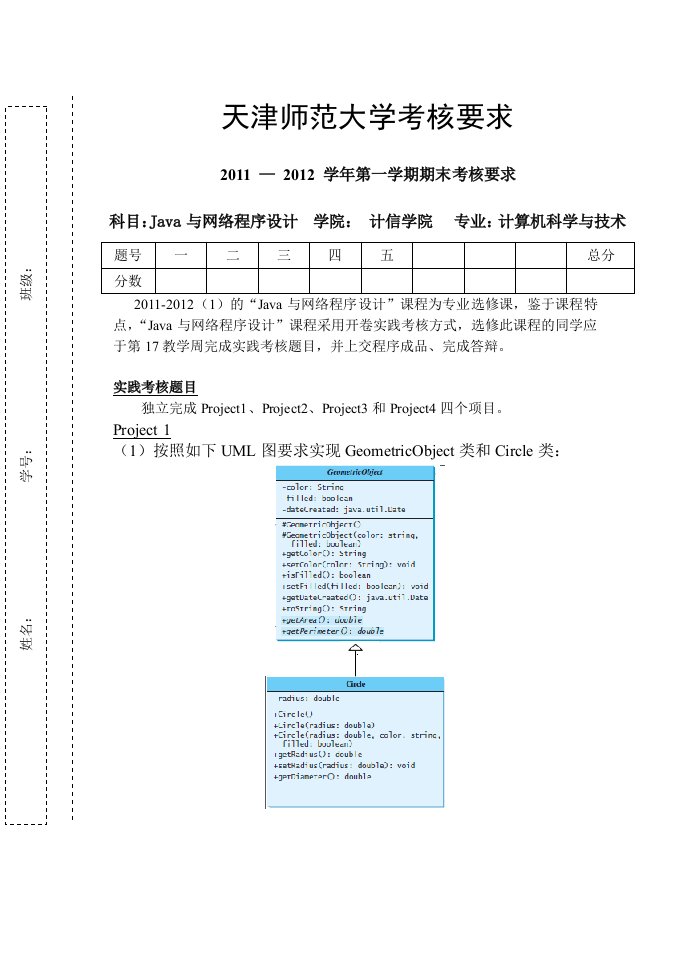 Java与网络程序设计考核要求