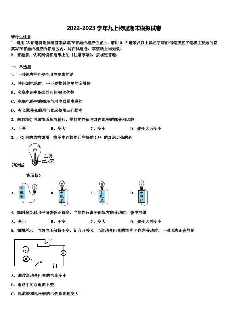 2022年黑龙江省哈尔滨南岗区物理九年级第一学期期末达标检测模拟试题含解析