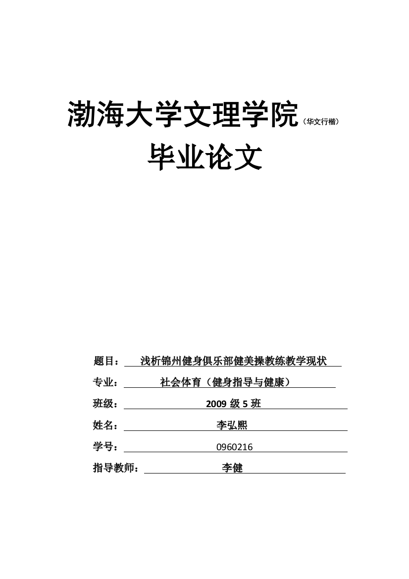 浅析锦州健身俱乐部健美操教练教学现状