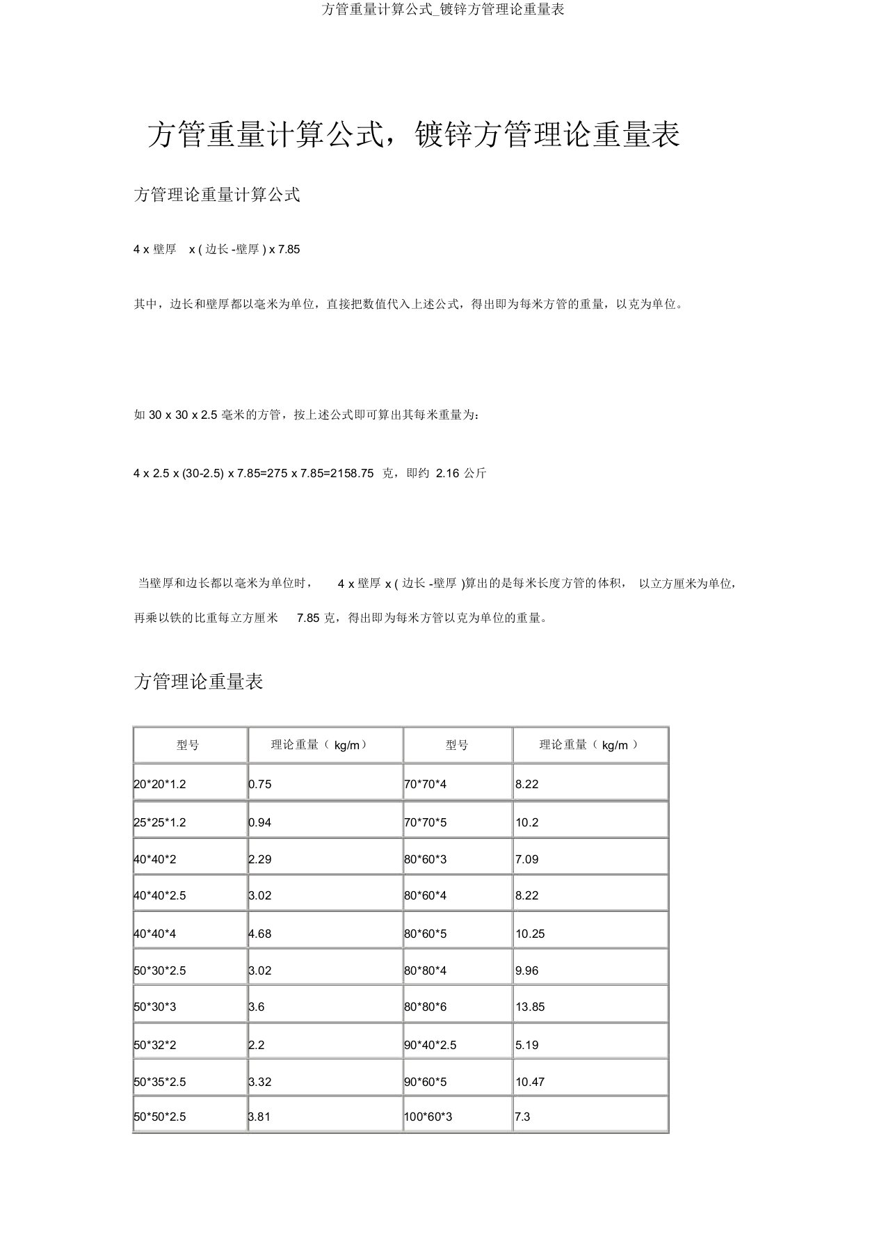 方管重量计算公式