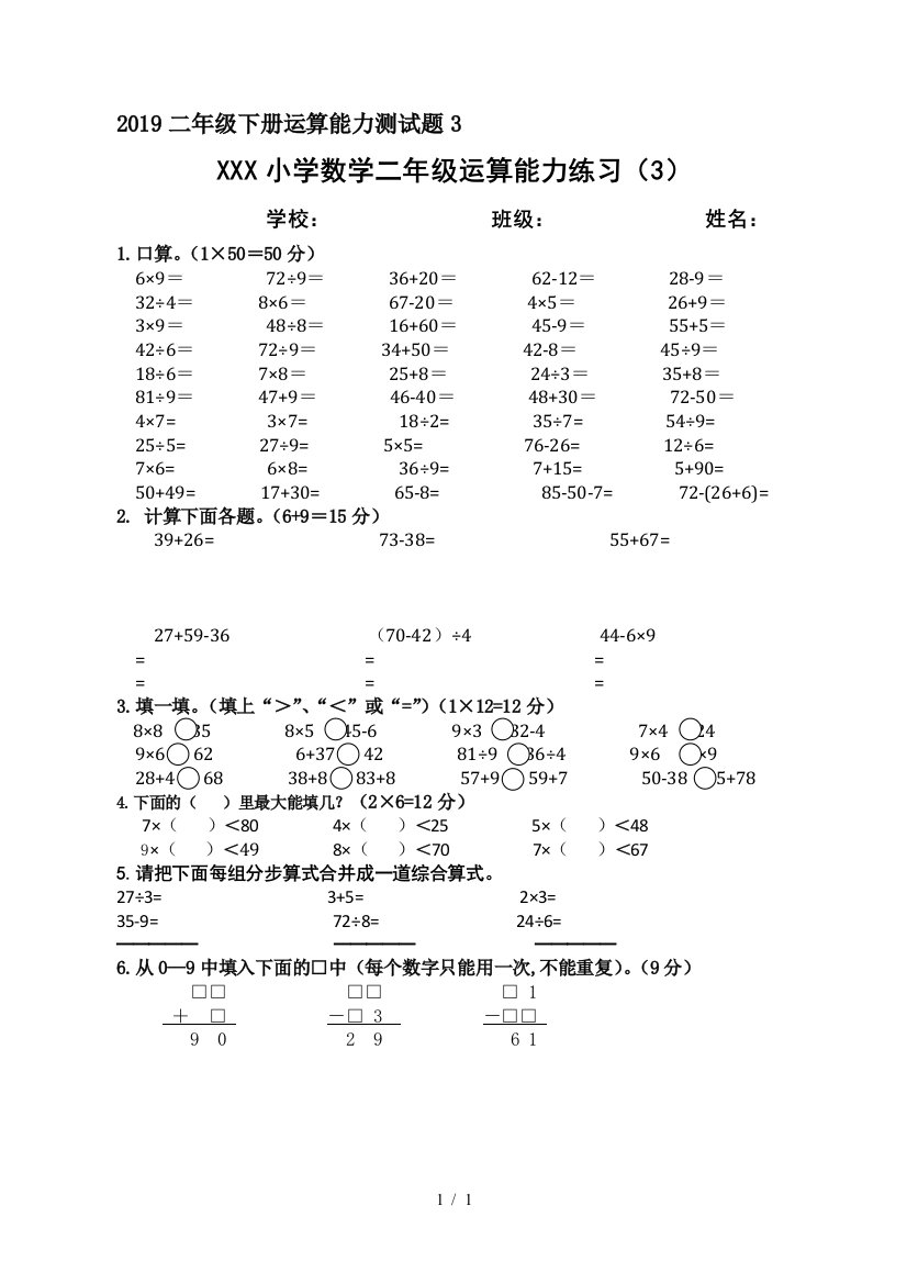 2019二年级下册运算能力测试题3