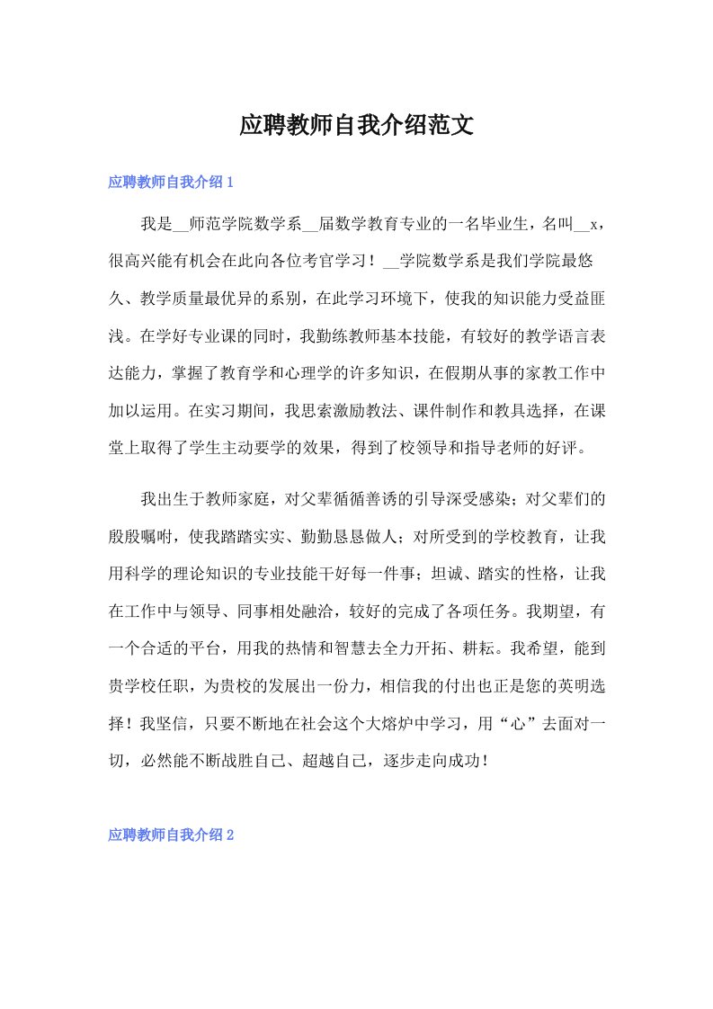 应聘教师自我介绍范文