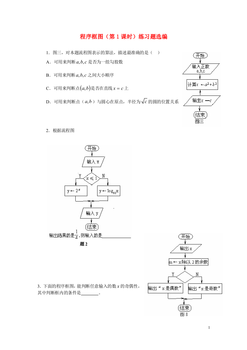 高中数学《程序框图》同步练习1