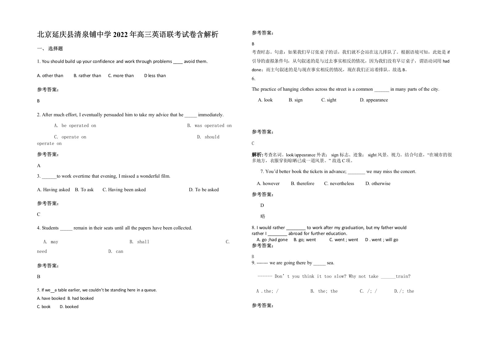 北京延庆县清泉铺中学2022年高三英语联考试卷含解析