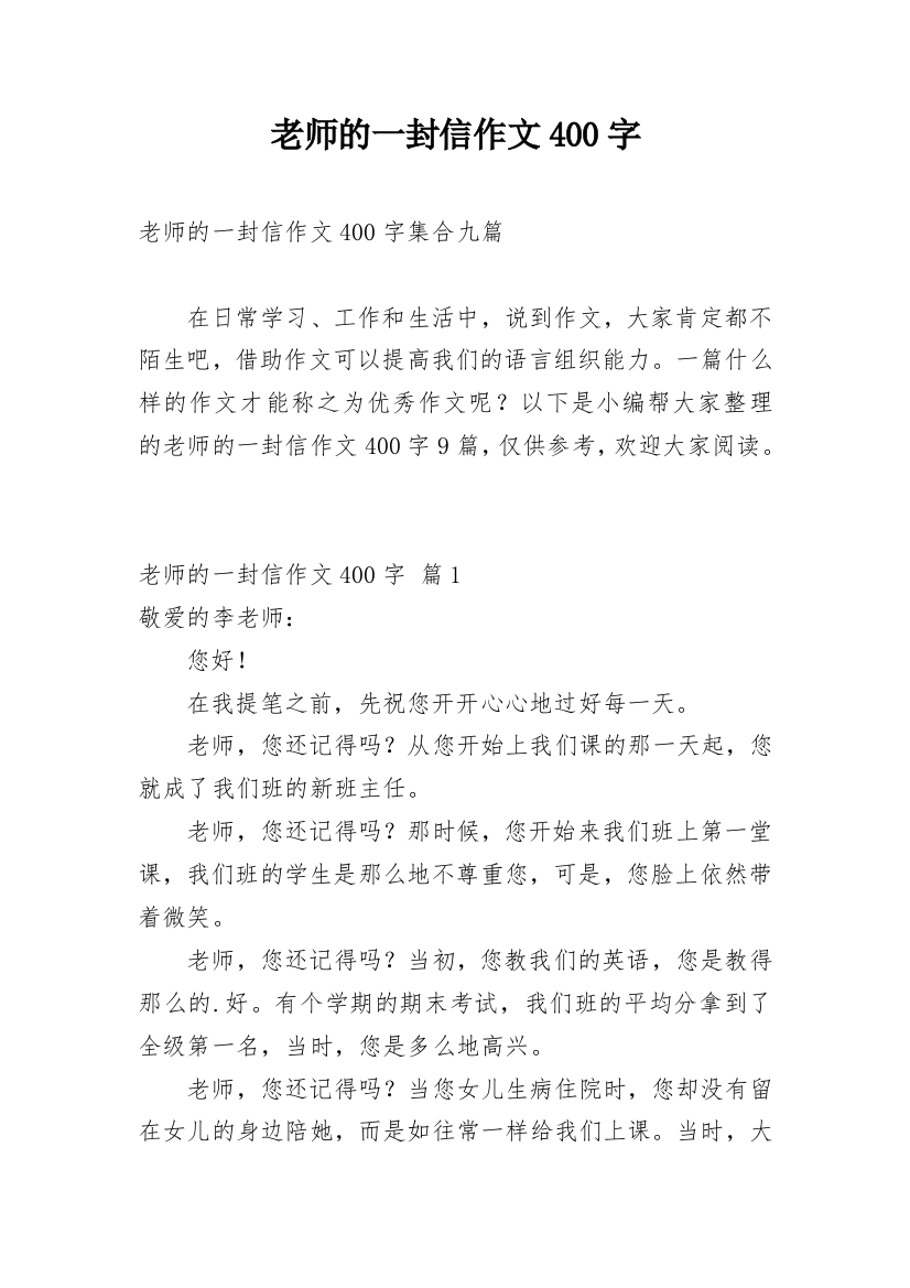 老师的一封信作文400字_18