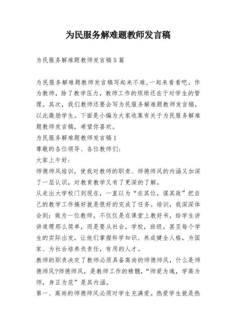 为民服务解难题教师发言稿