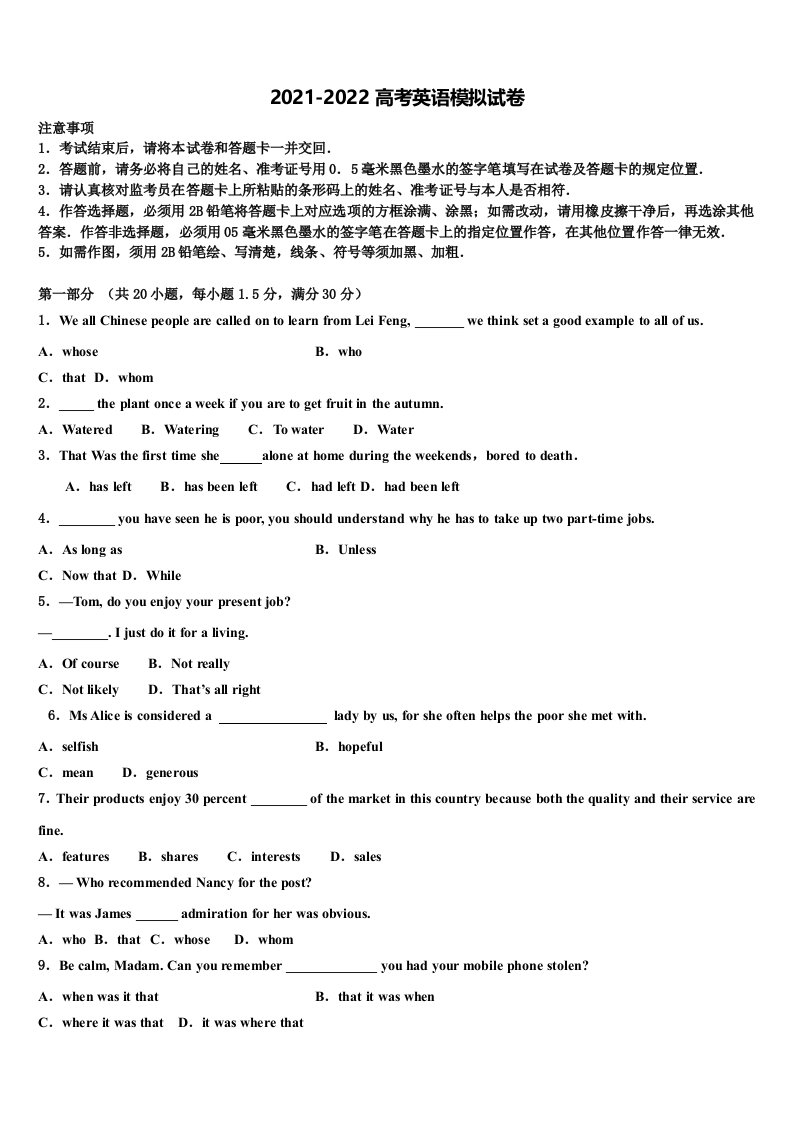 2022年四川省成都市都江堰市高三3月份第一次模拟考试英语试卷含答案