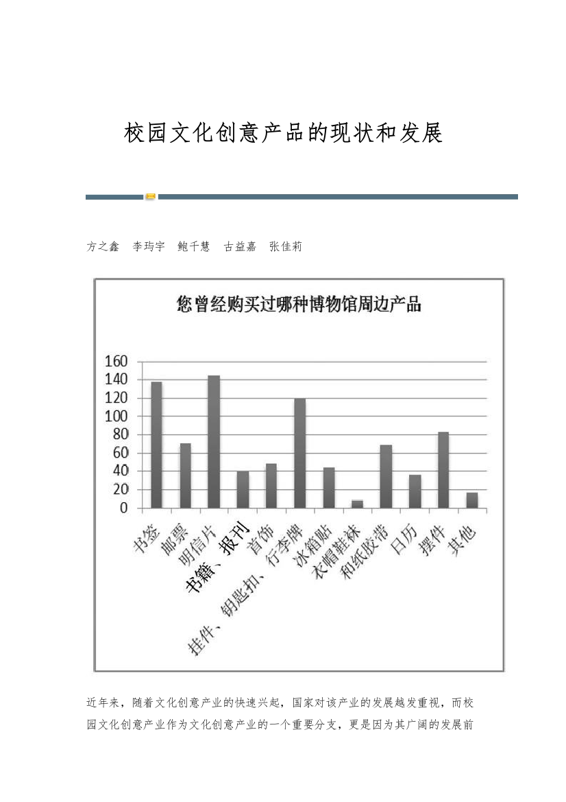 校园文化创意产品的现状和发展