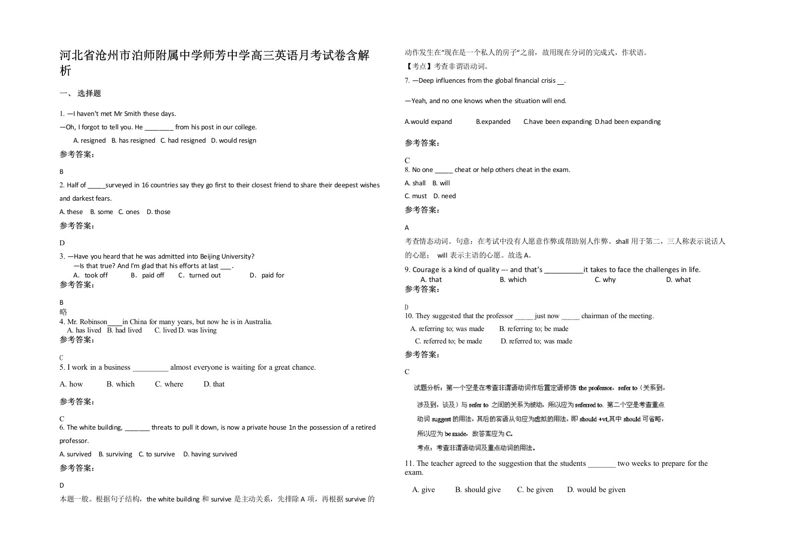 河北省沧州市泊师附属中学师芳中学高三英语月考试卷含解析