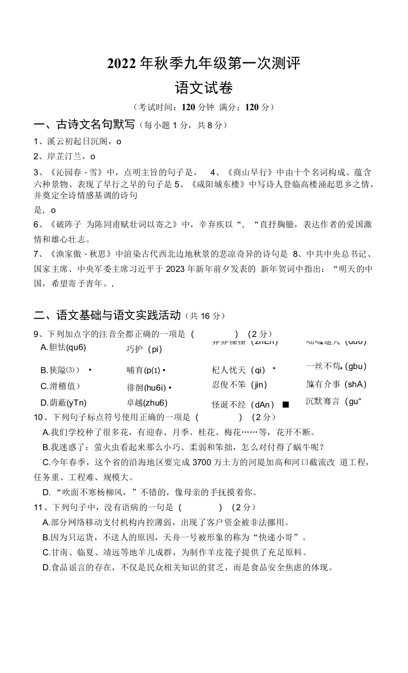 湖北省孝感市等3地2022-2023学年九年级下学期开学考试语文试题