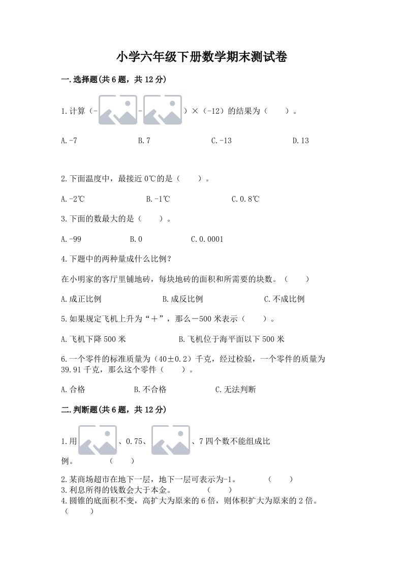 小学六年级下册数学期末测试卷（网校专用）