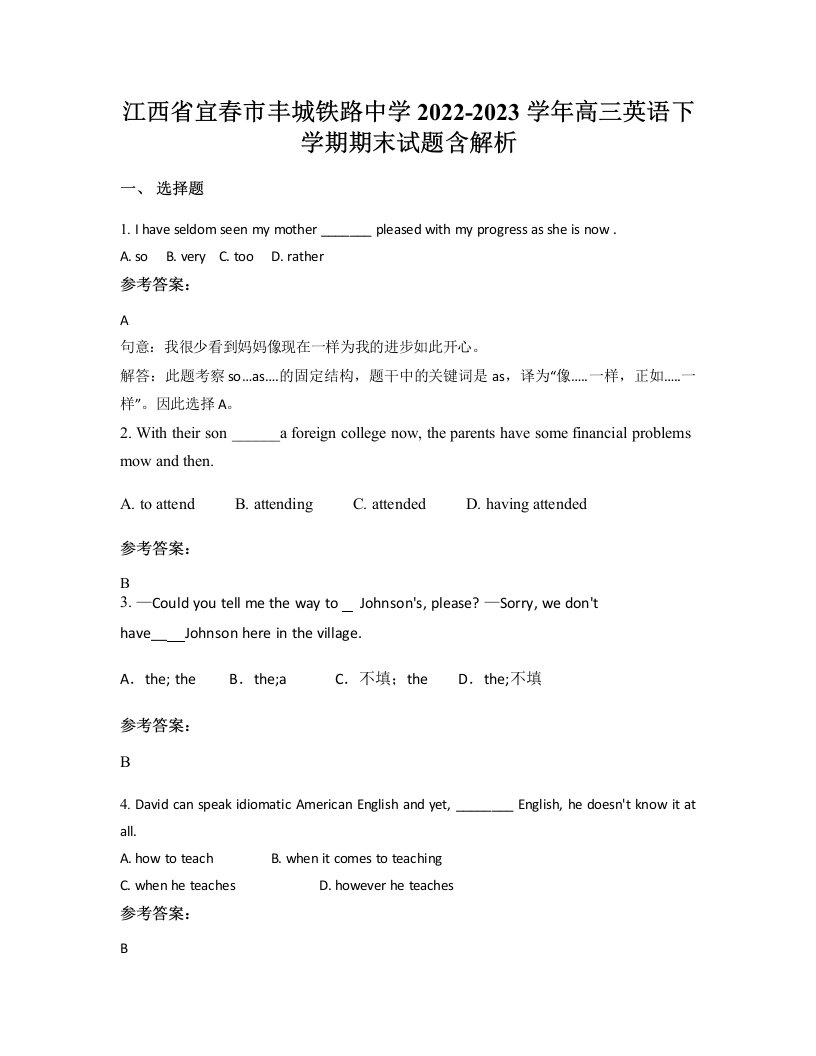 江西省宜春市丰城铁路中学2022-2023学年高三英语下学期期末试题含解析