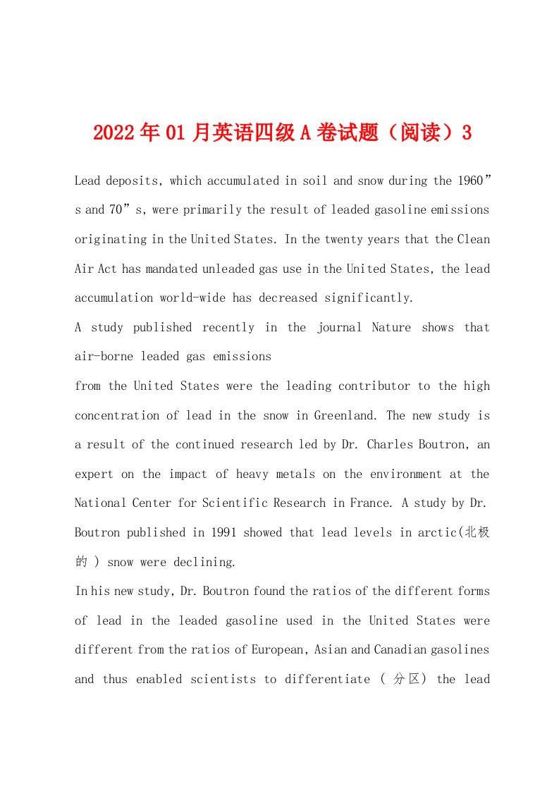 2022年01月英语四级A卷试题（阅读）3