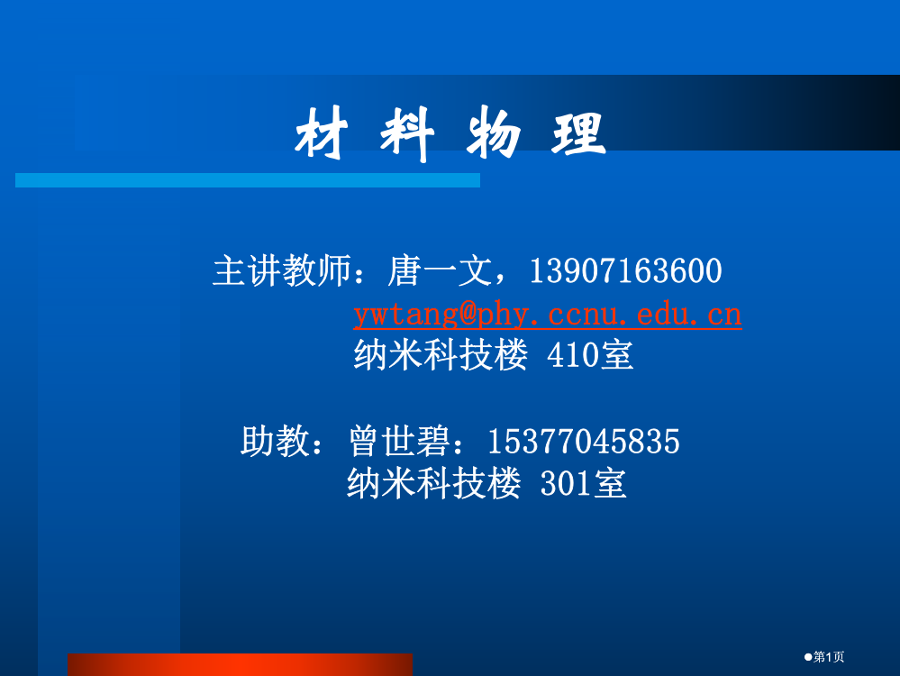 材料物理绪论公开课一等奖优质课大赛微课获奖课件