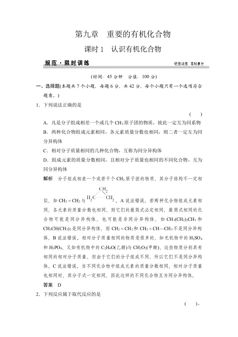 认识有机化合物练习鲁科版高中化学一轮复习(配有课件)