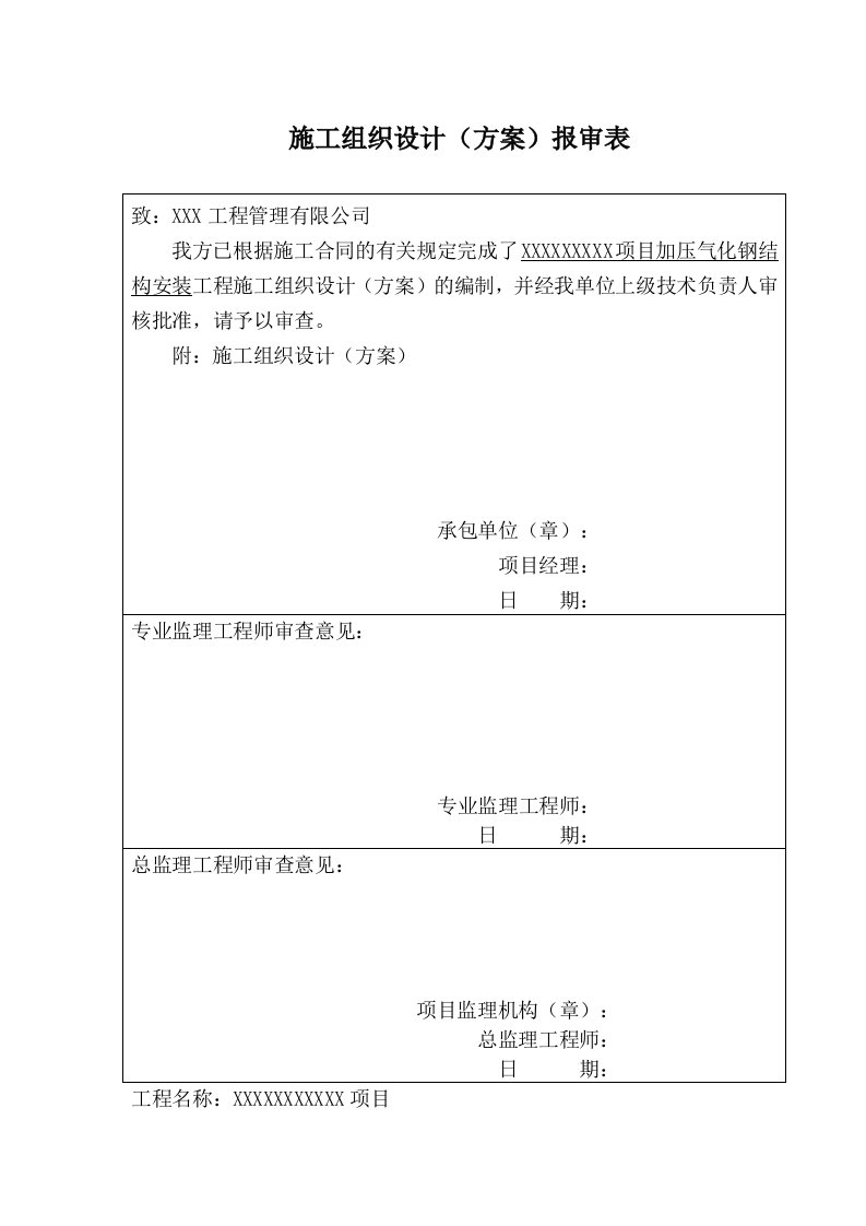 施工组织-大型钢结构工程安装专项施工方案完整图文