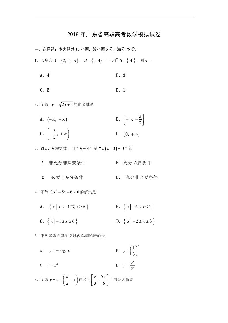 高职高考数学试卷