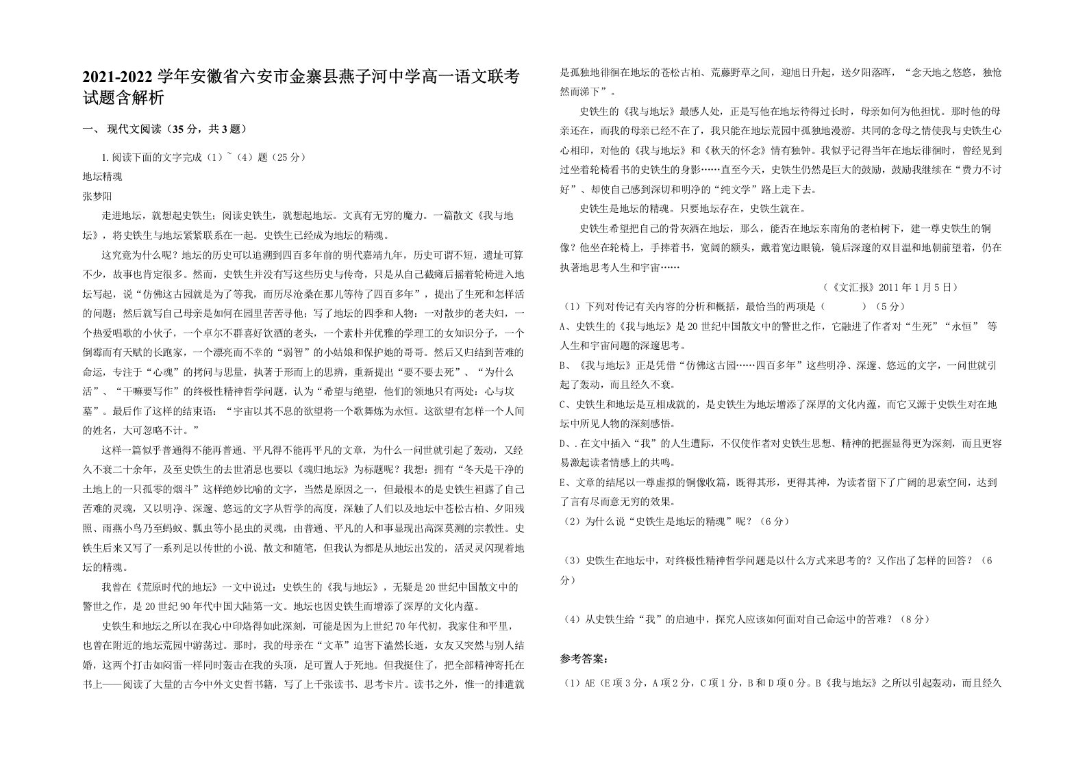 2021-2022学年安徽省六安市金寨县燕子河中学高一语文联考试题含解析