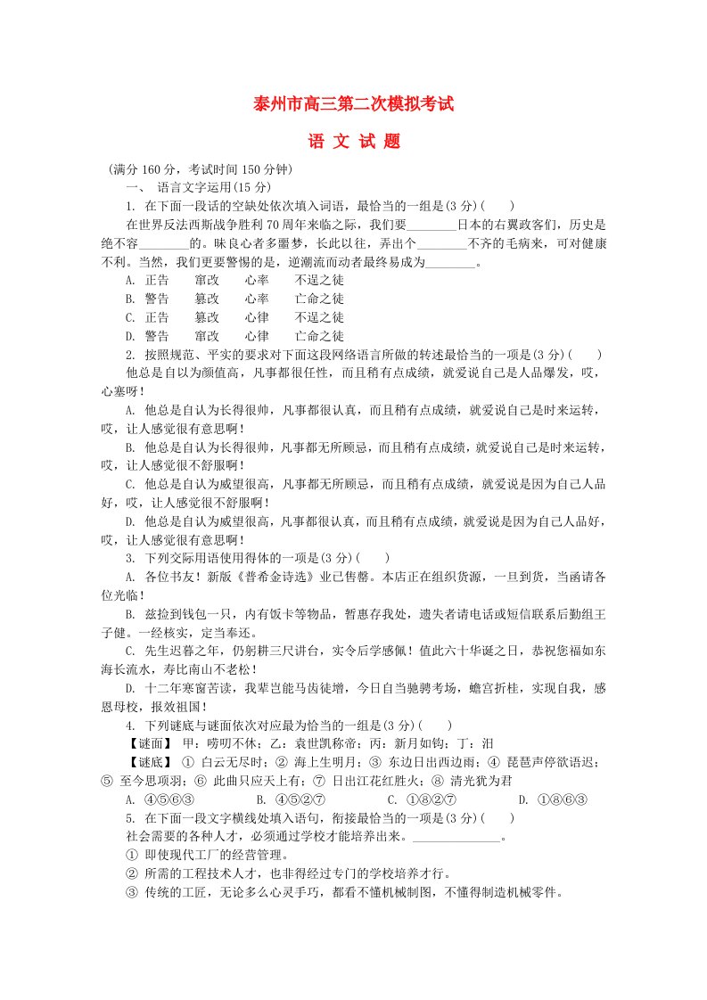 江苏省泰州市高三语文第二次模拟考试试题