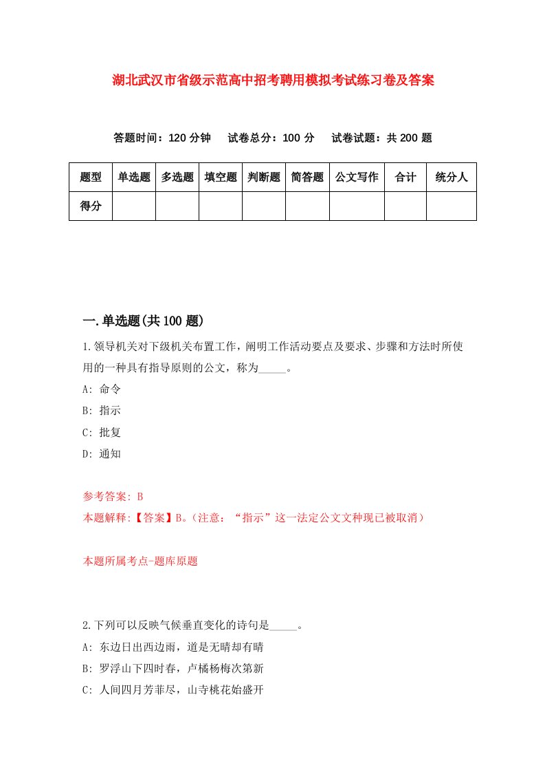 湖北武汉市省级示范高中招考聘用模拟考试练习卷及答案第8版